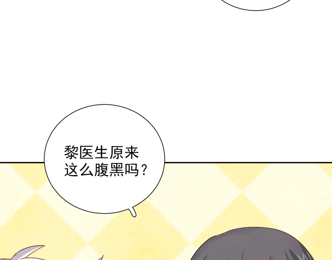 《心动预警》第七十话 第96页