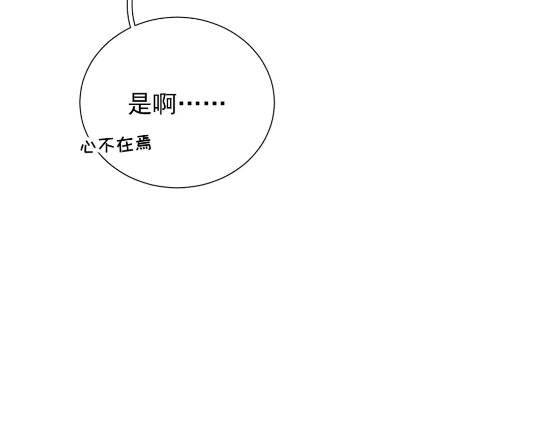 《心动预警》第七十话 第49页