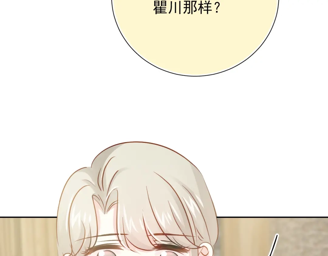 《心动预警》第七十话 第56页