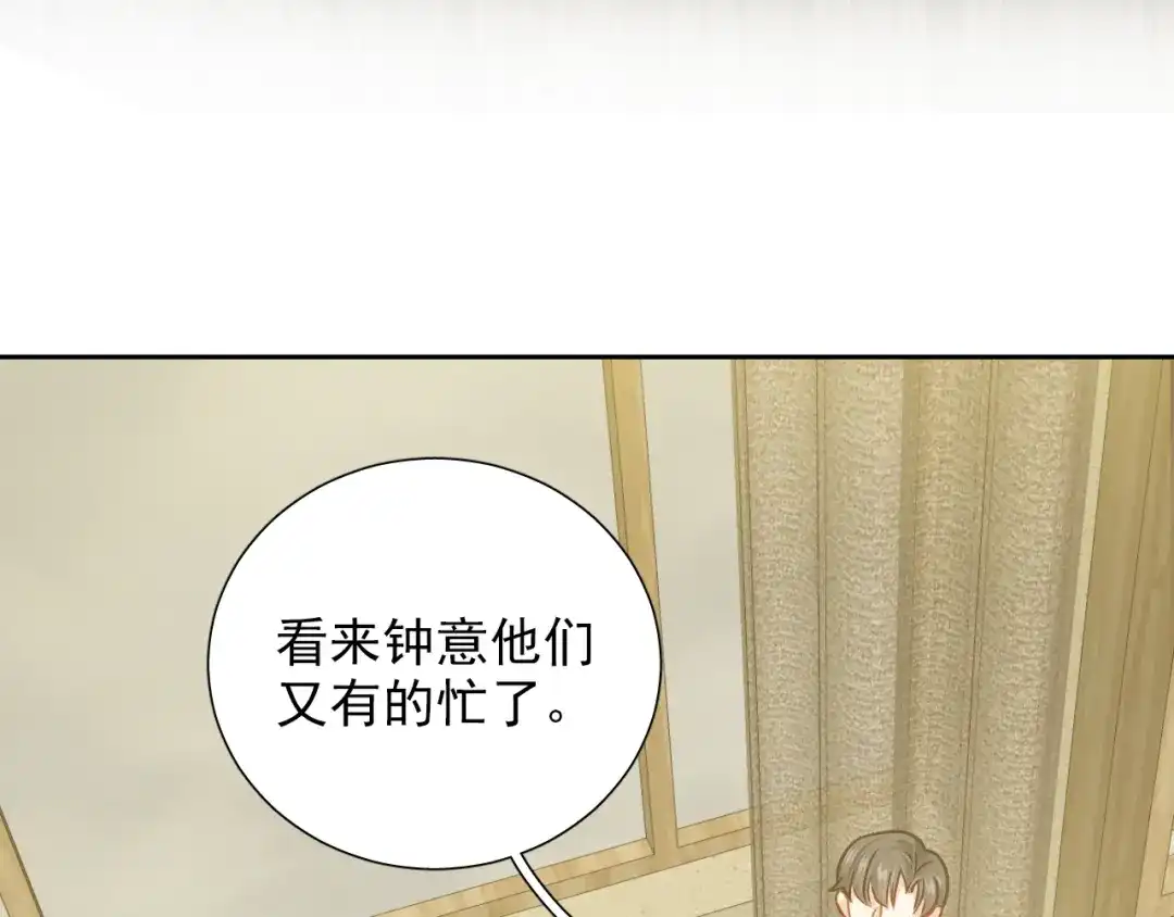 《心动预警》第七十话 第47页