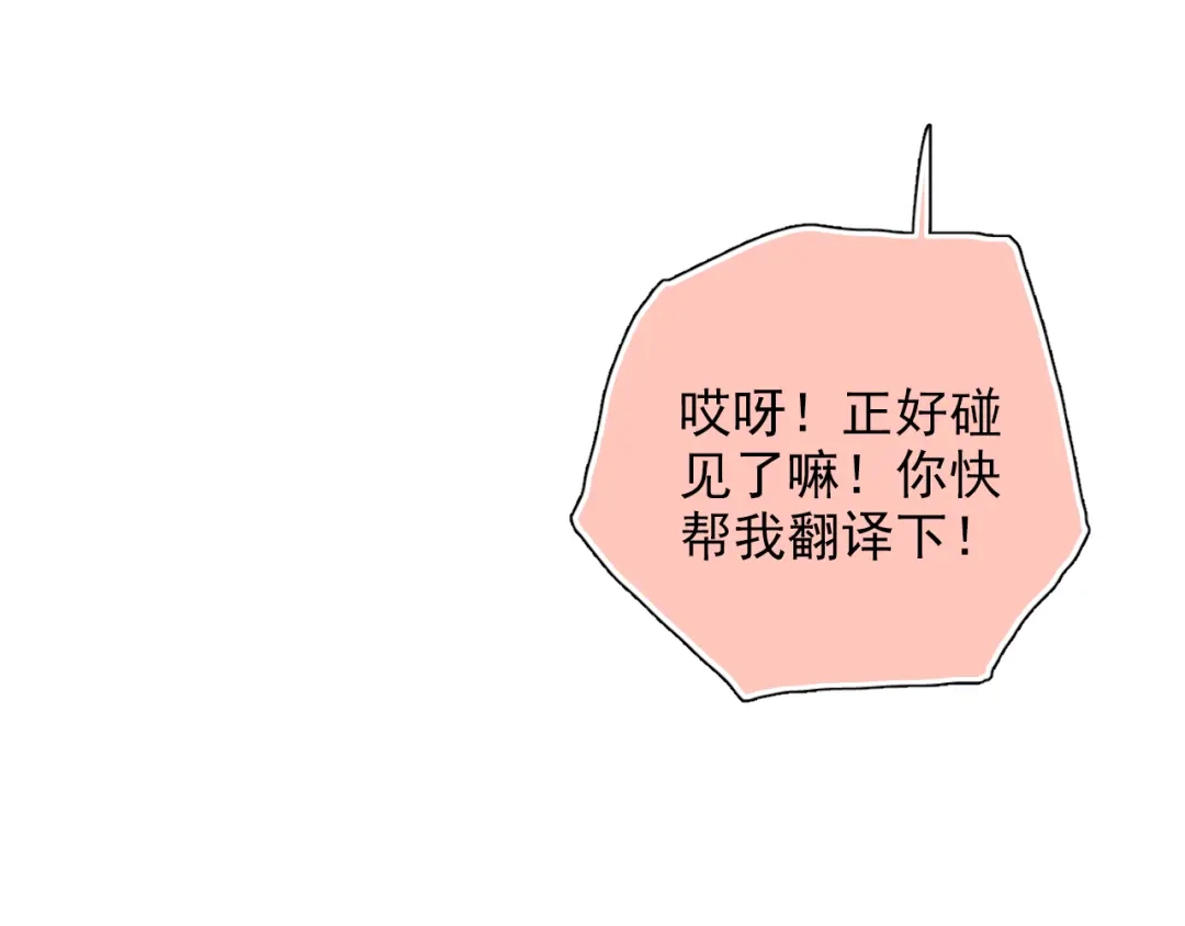 《心动预警》第七十话 第93页