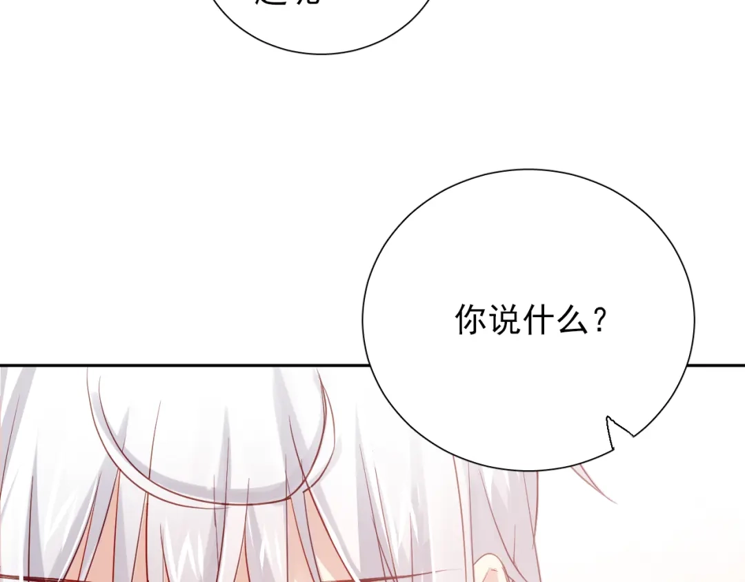 《心动预警》第七十话 第105页