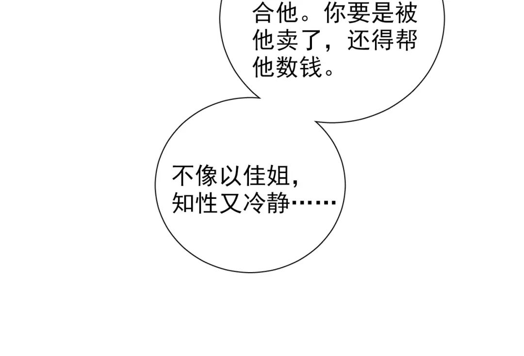 《心动预警》第七十话 第98页