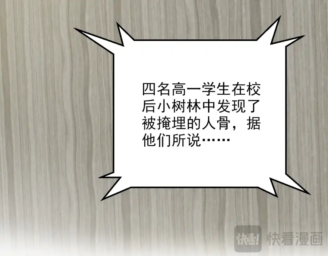 《心动预警》第七十话 第46页