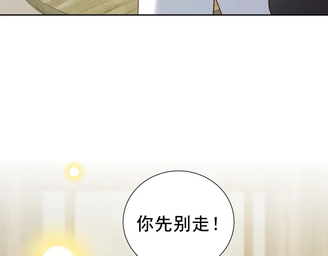 《心动预警》第七十话 第76页