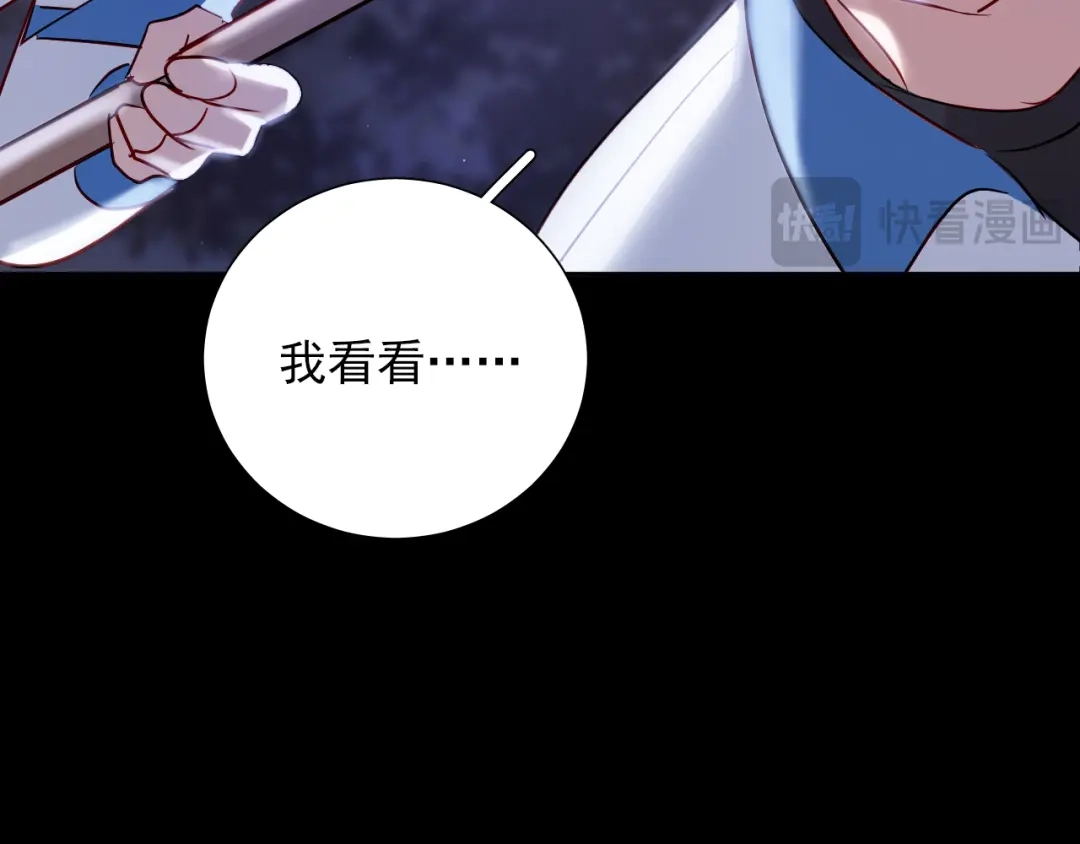 《心动预警》第七十话 第26页