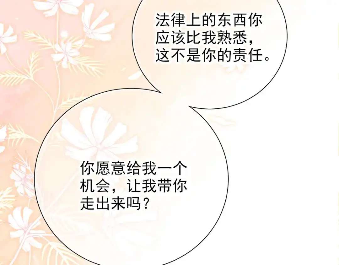 《心动预警》第七十话 第65页