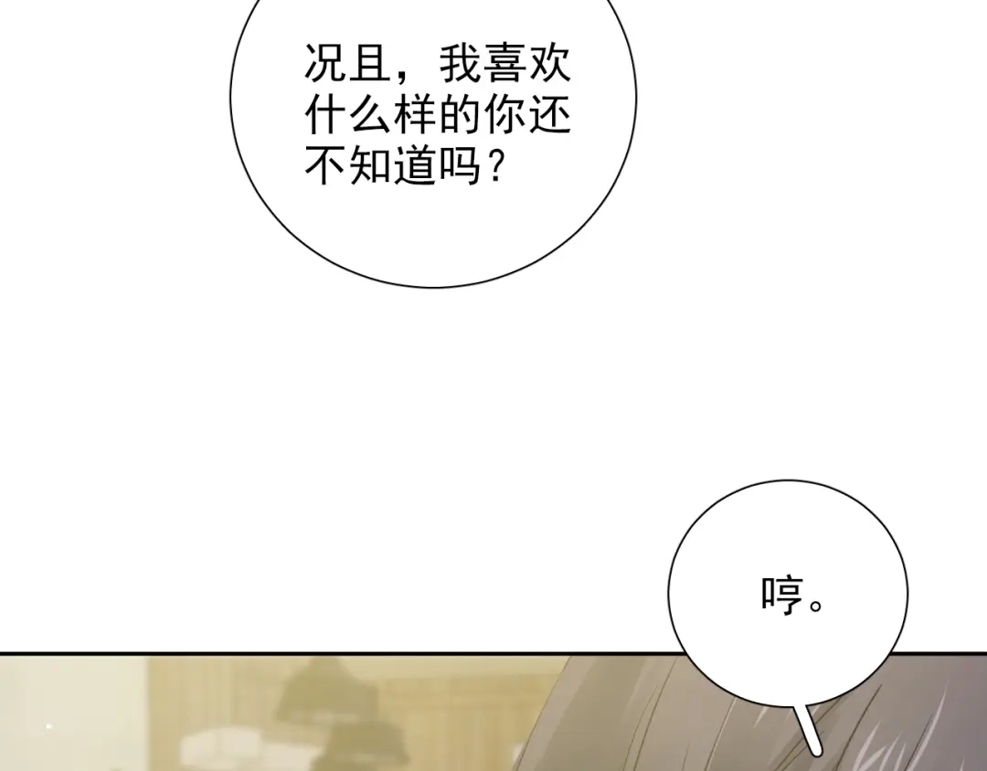 《心动预警》第七十话 第103页