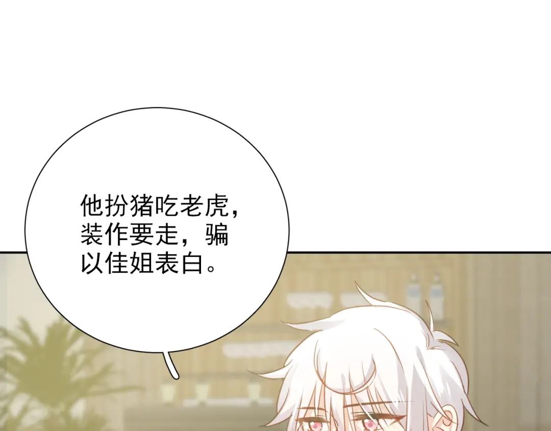 《心动预警》第七十话 第94页