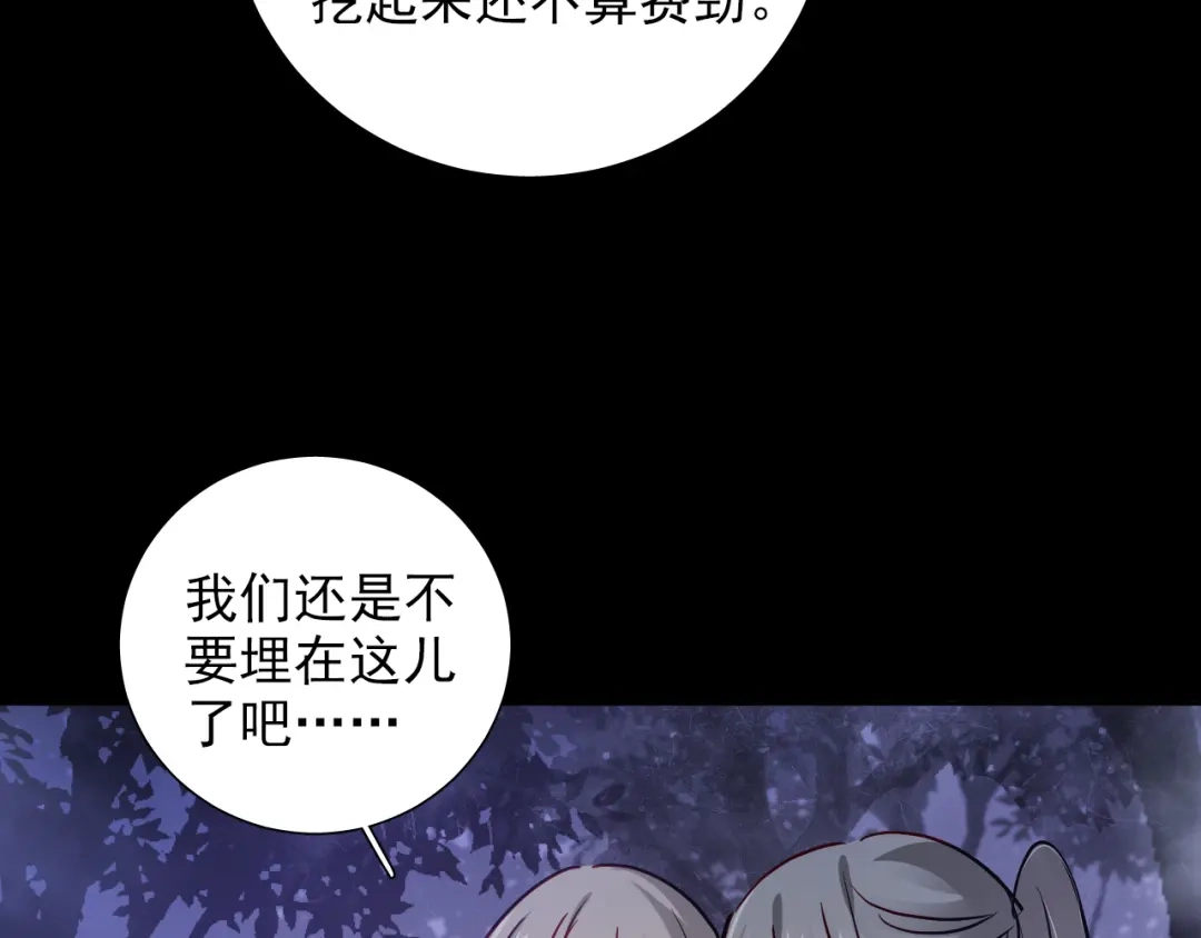 《心动预警》第七十话 第12页