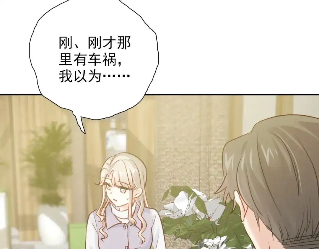 《心动预警》第七十话 第54页