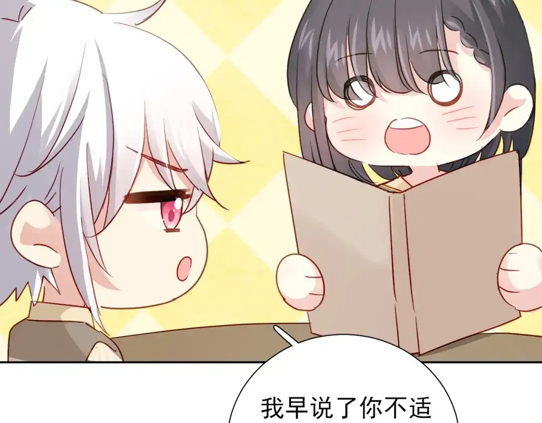 《心动预警》第七十话 第97页