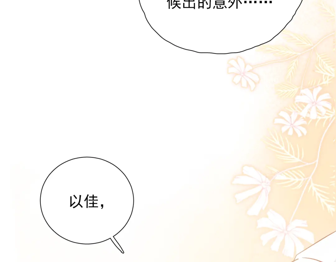《心动预警》第七十话 第63页