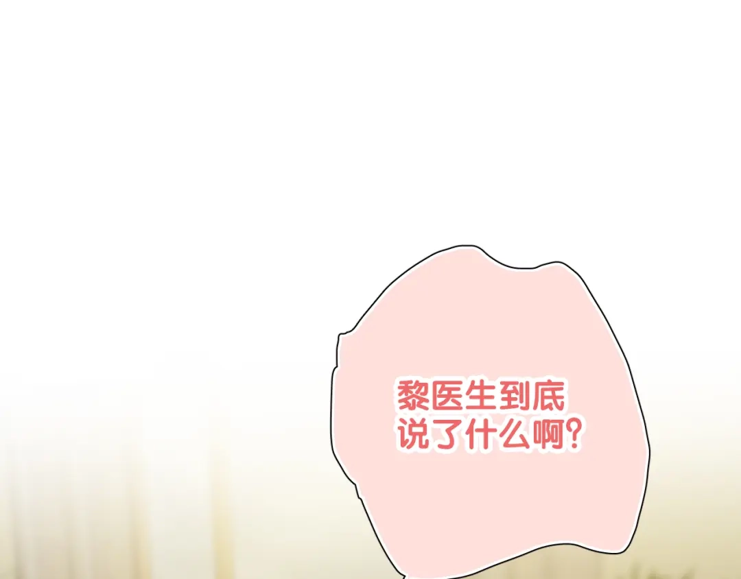 《心动预警》第七十话 第88页