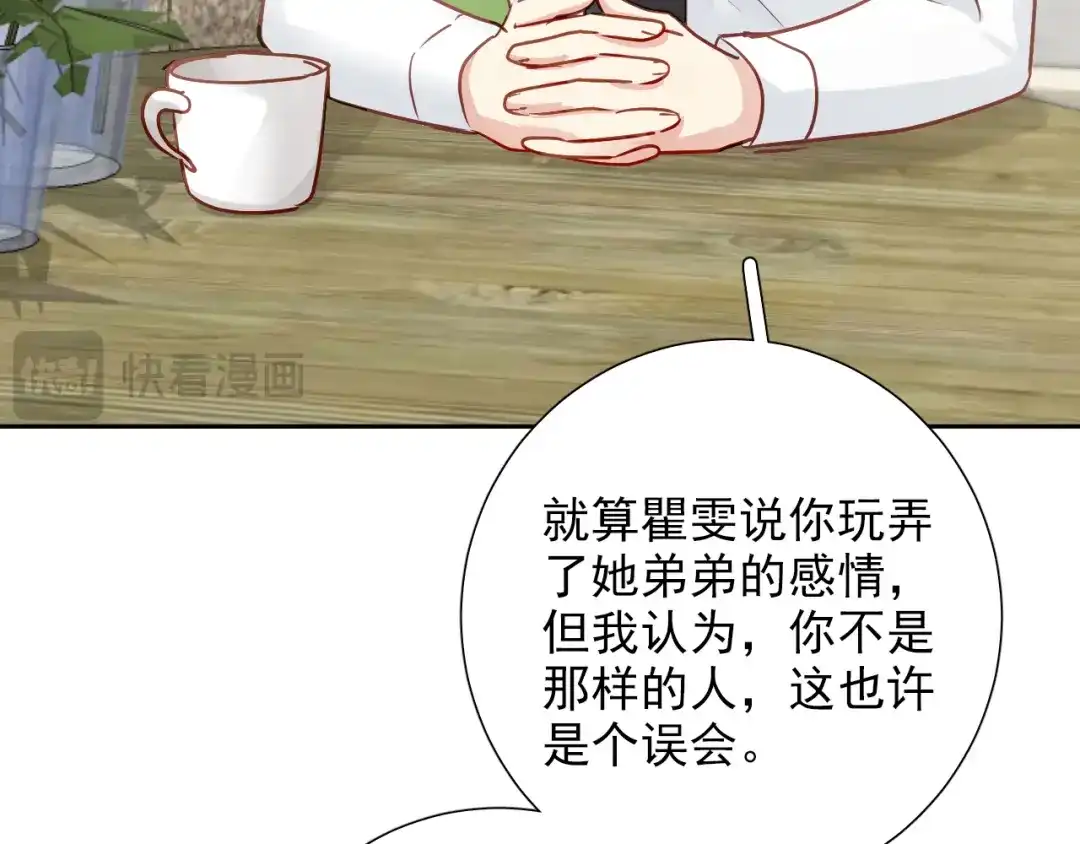 《心动预警》第七十话 第60页