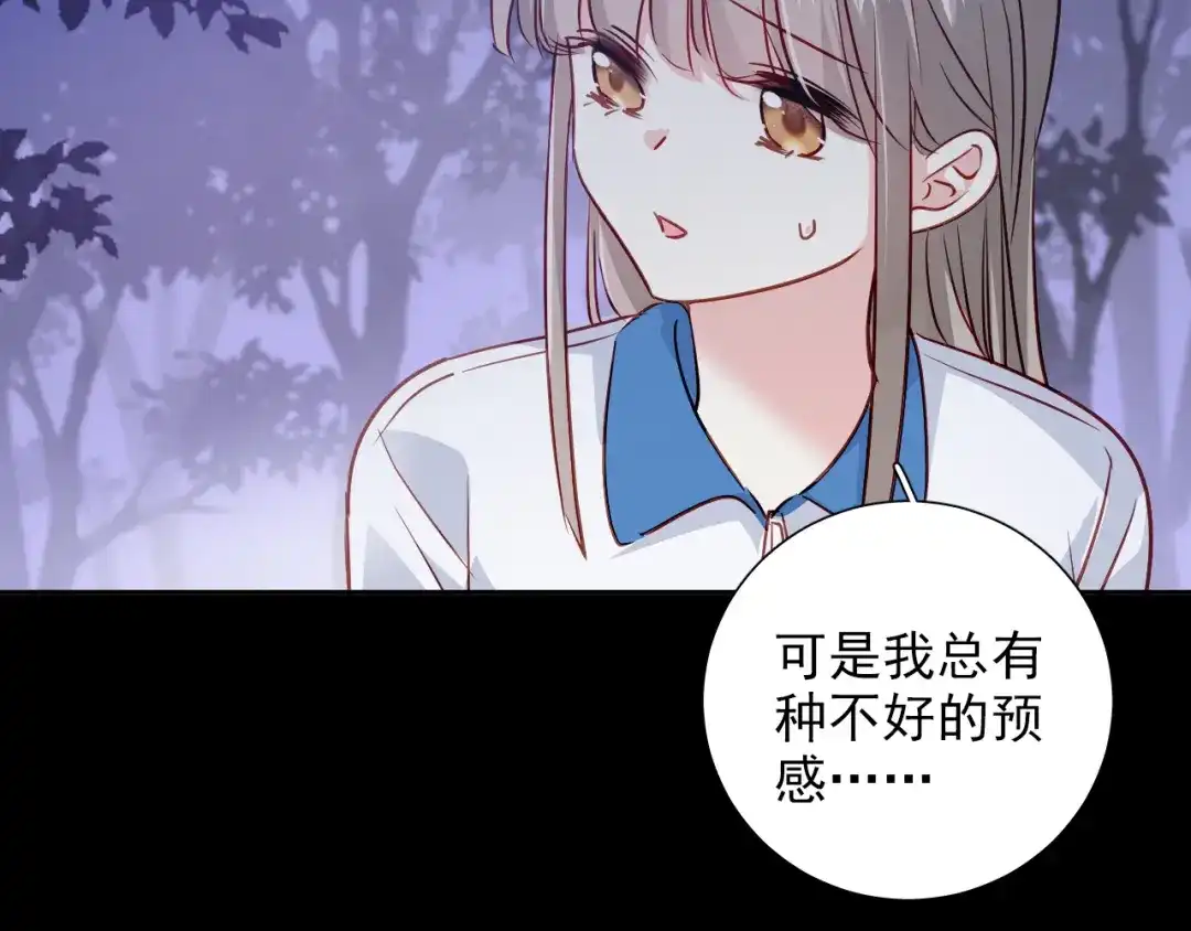 《心动预警》第七十话 第15页