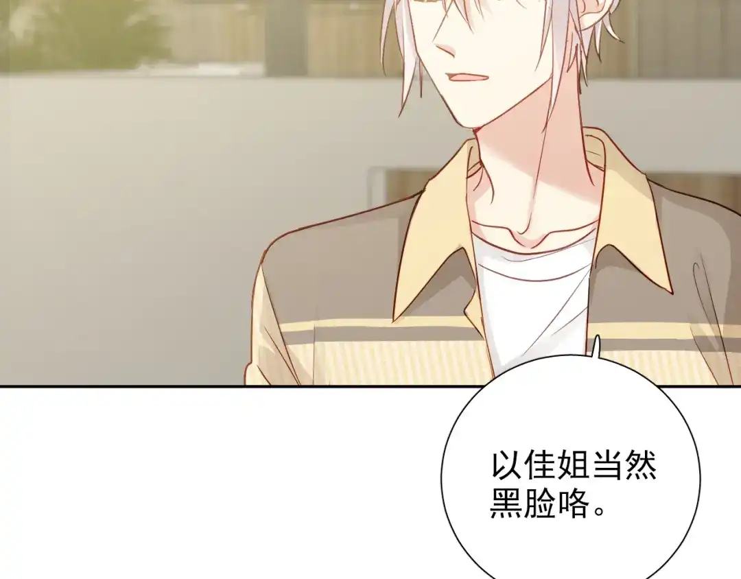 《心动预警》第七十话 第95页