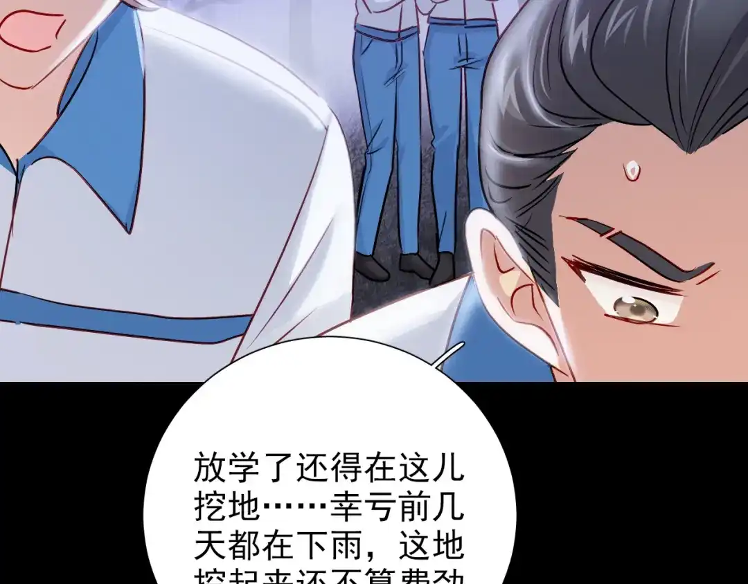 《心动预警》第七十话 第11页
