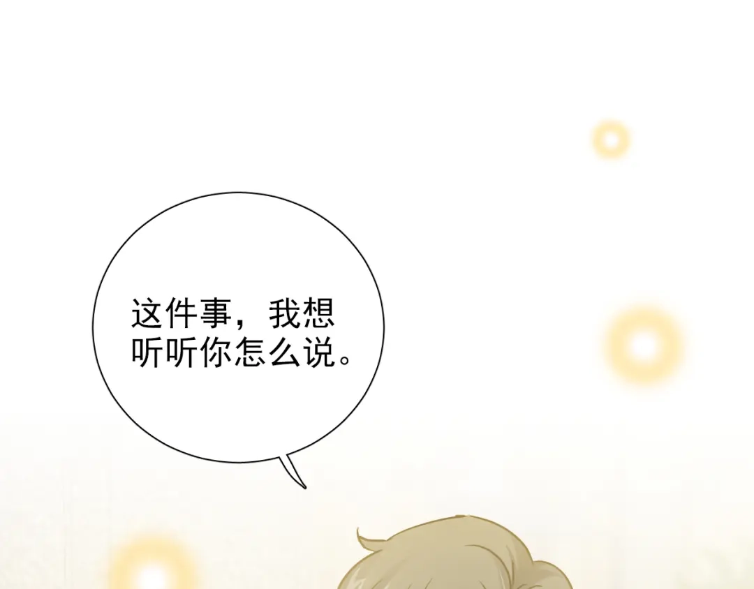 《心动预警》第七十话 第58页