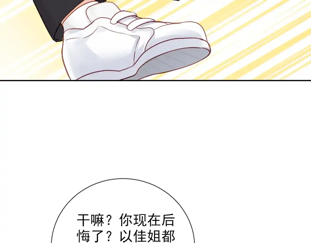 《心动预警》第七十话 第100页