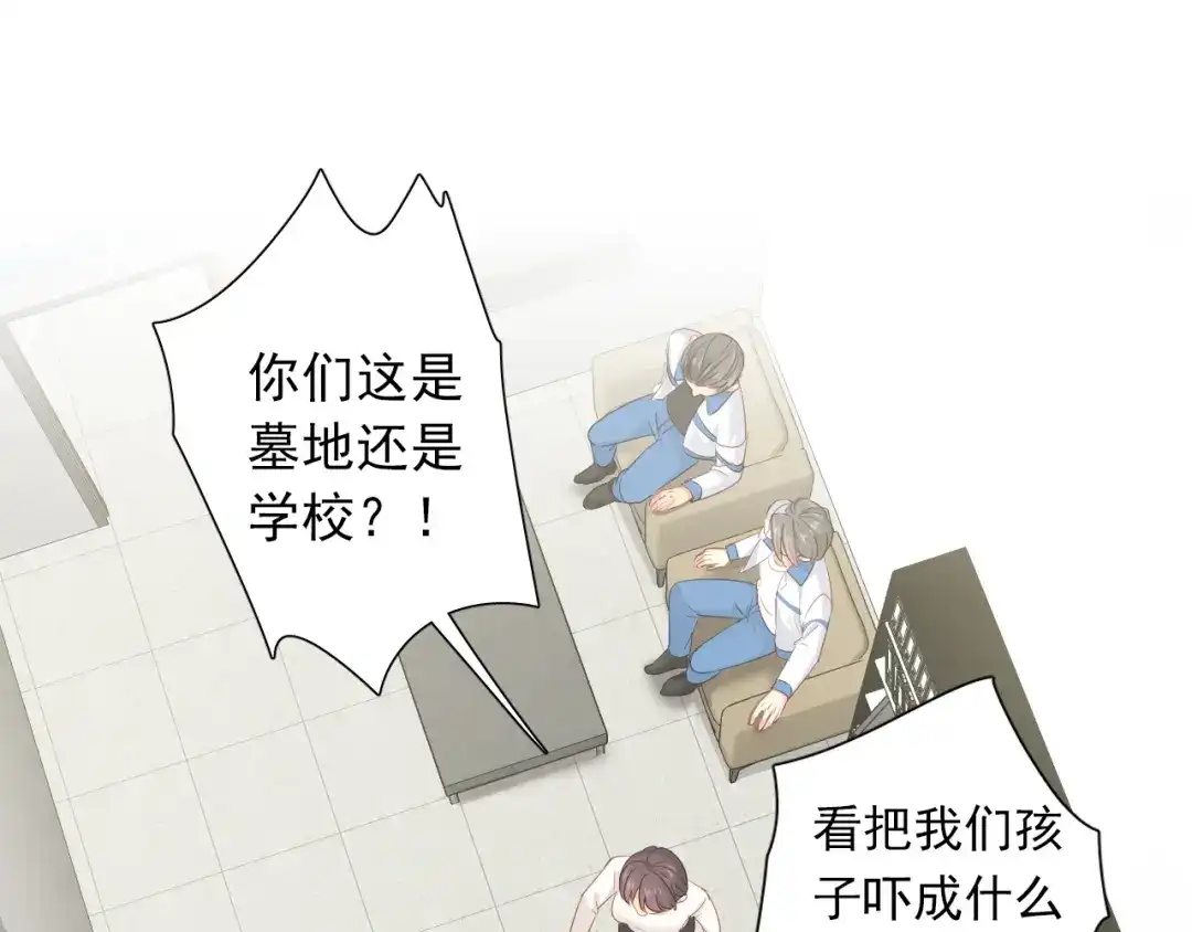 《心动预警》第七十一话 第5页