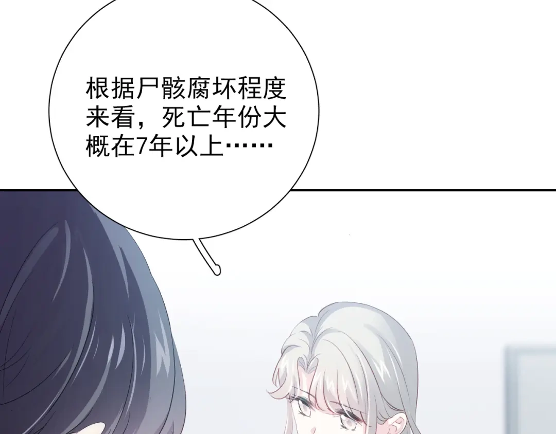 《心动预警》第七十一话 第61页