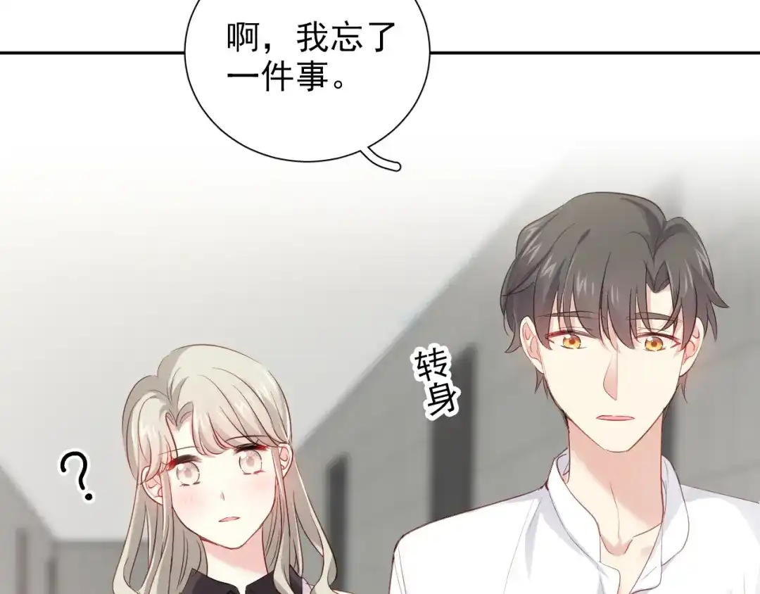 《心动预警》第七十一话 第77页