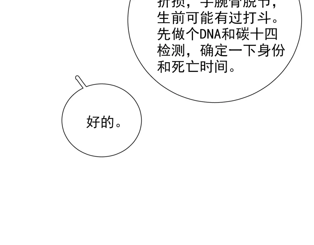 《心动预警》第七十一话 第63页