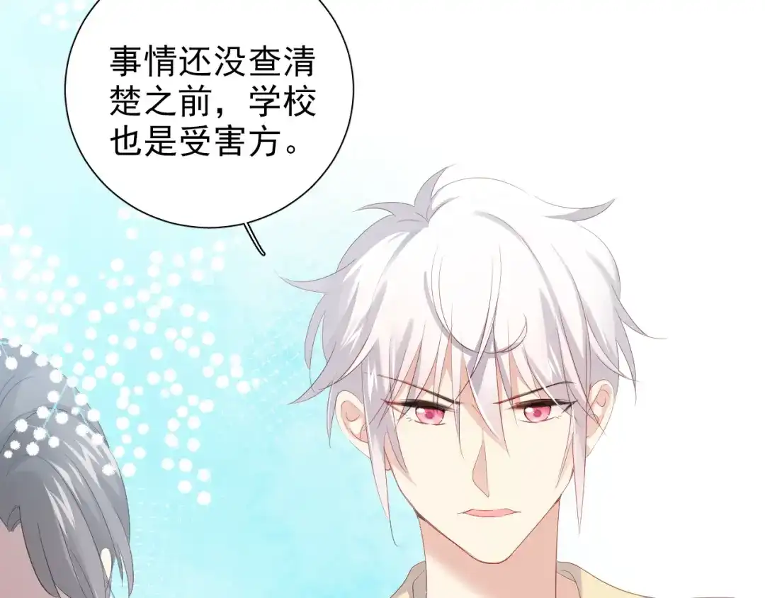 《心动预警》第七十一话 第12页