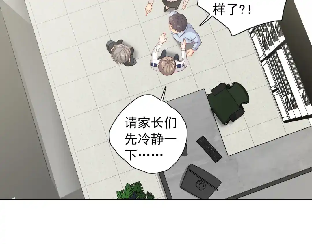 《心动预警》第七十一话 第6页