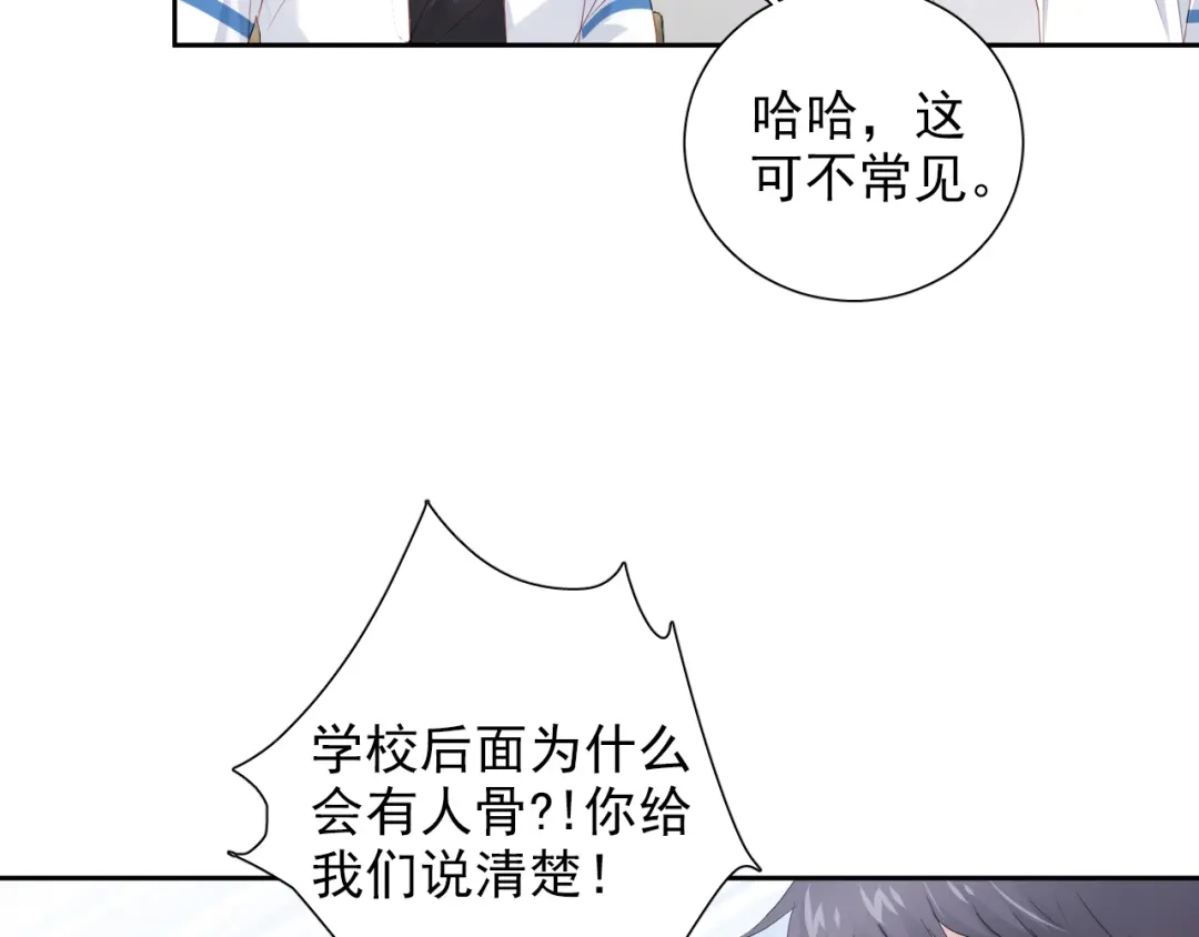 《心动预警》第七十一话 第8页