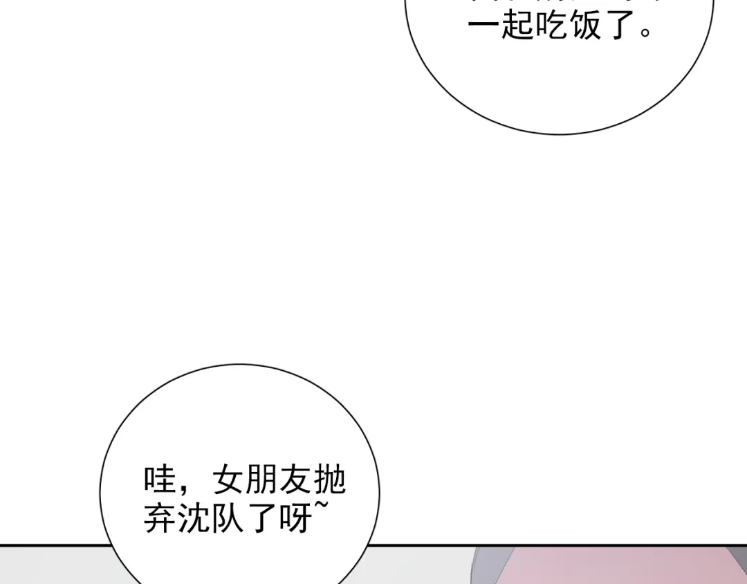 《心动预警》第七十一话 第46页