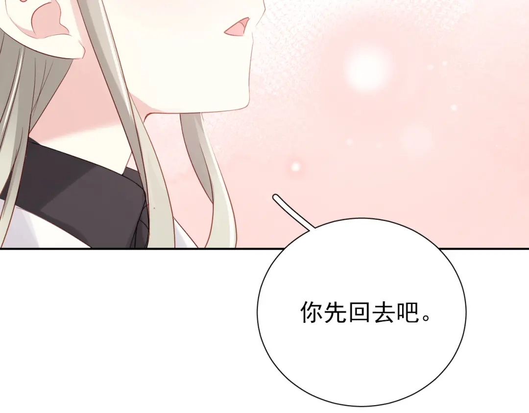 《心动预警》第七十一话 第73页