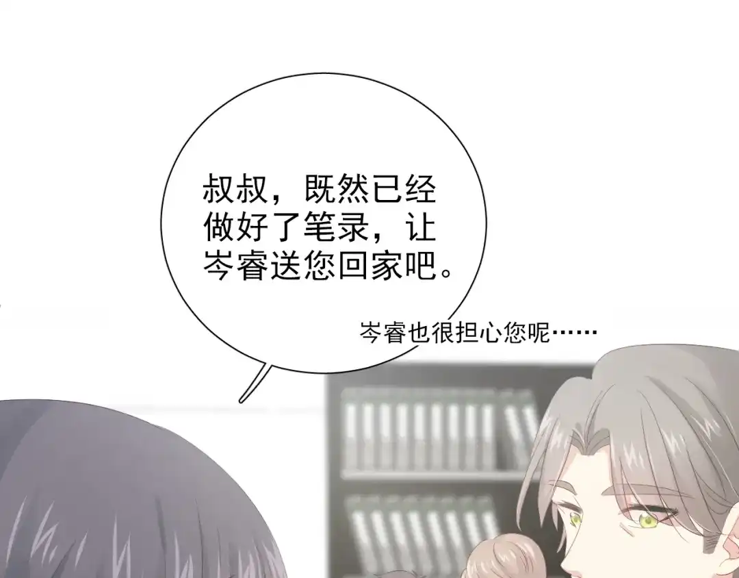 《心动预警》第七十一话 第15页