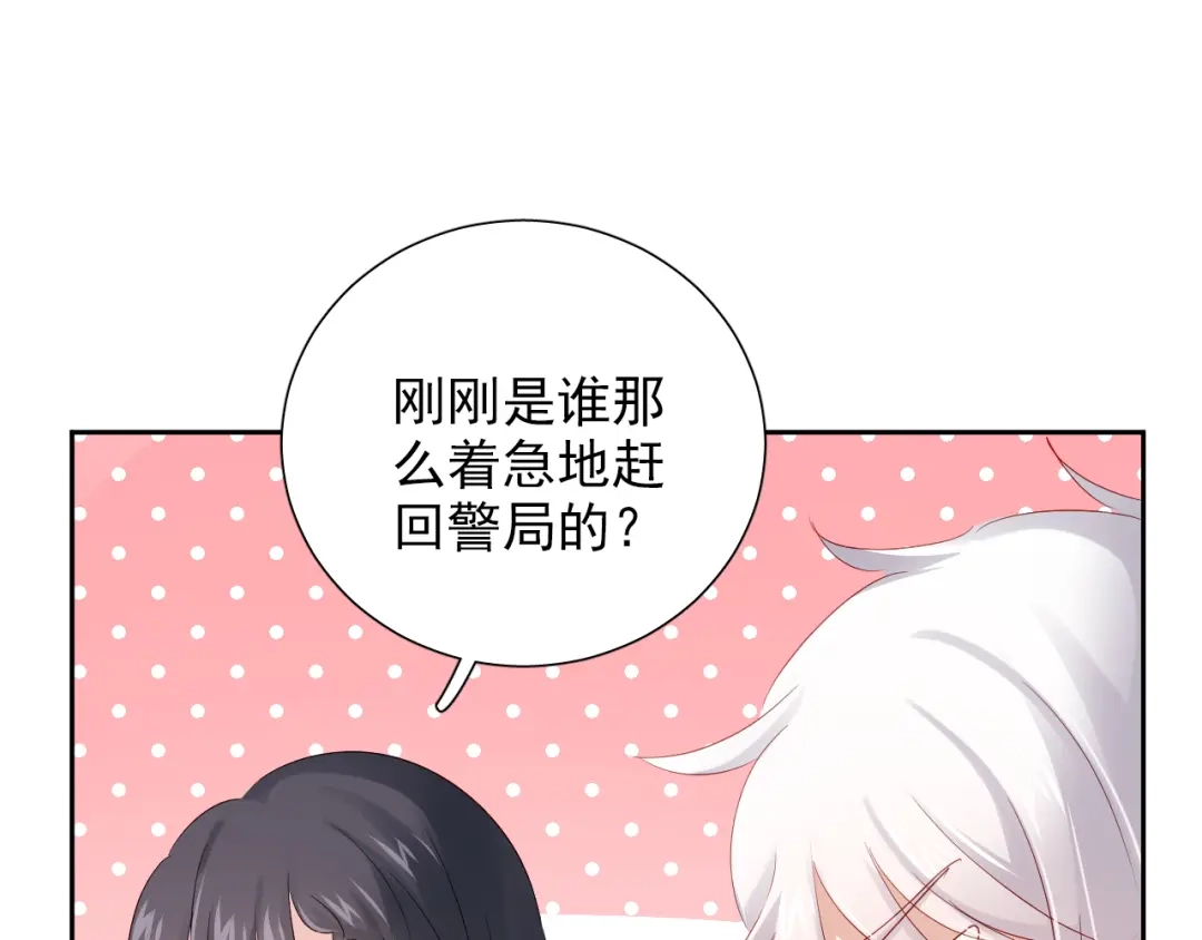 《心动预警》第七十一话 第20页