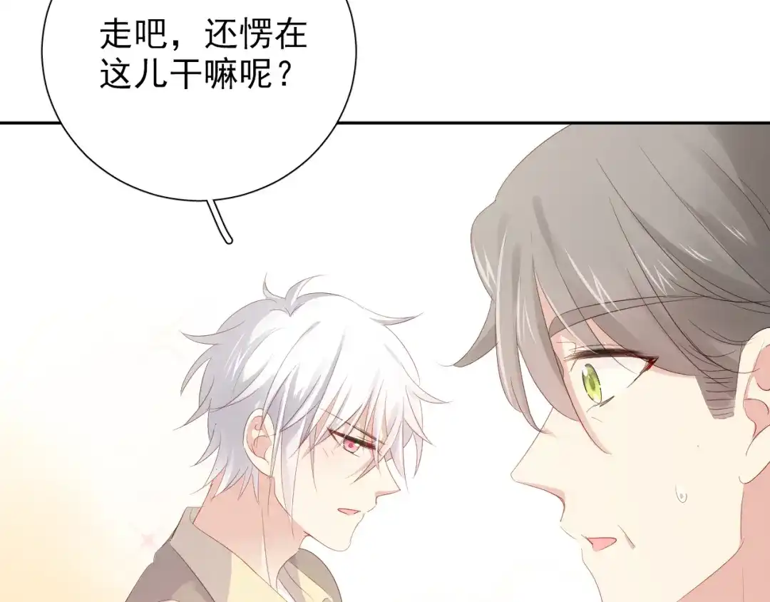 《心动预警》第七十一话 第30页
