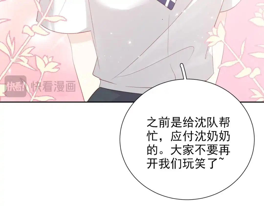 《心动预警》第七十一话 第51页
