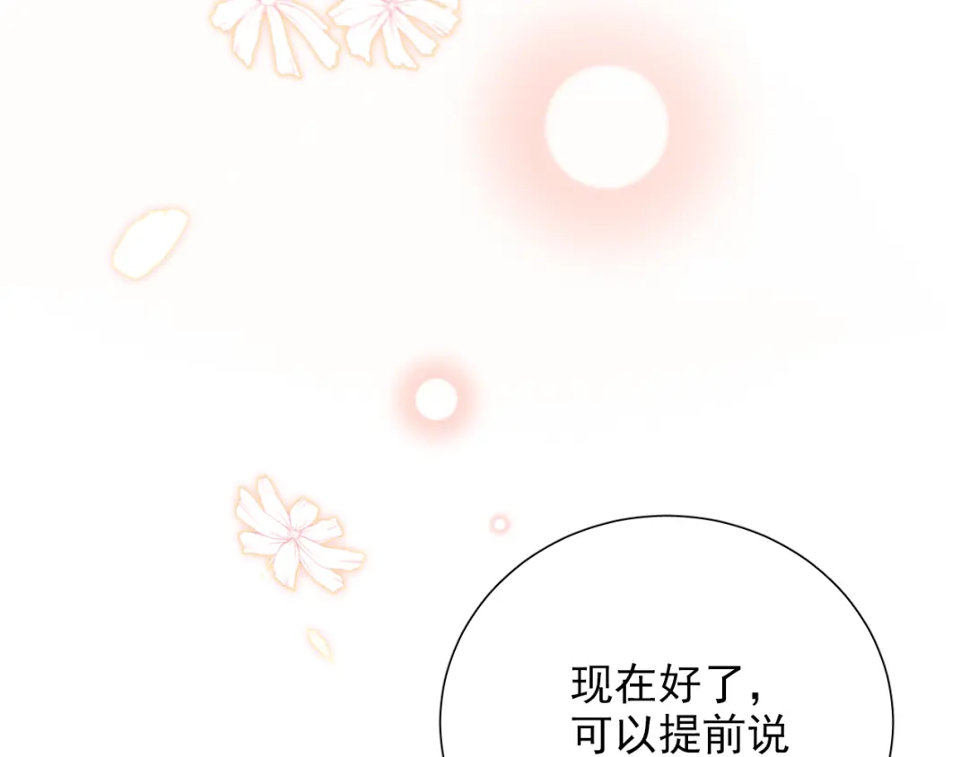 《心动预警》第七十一话 第86页