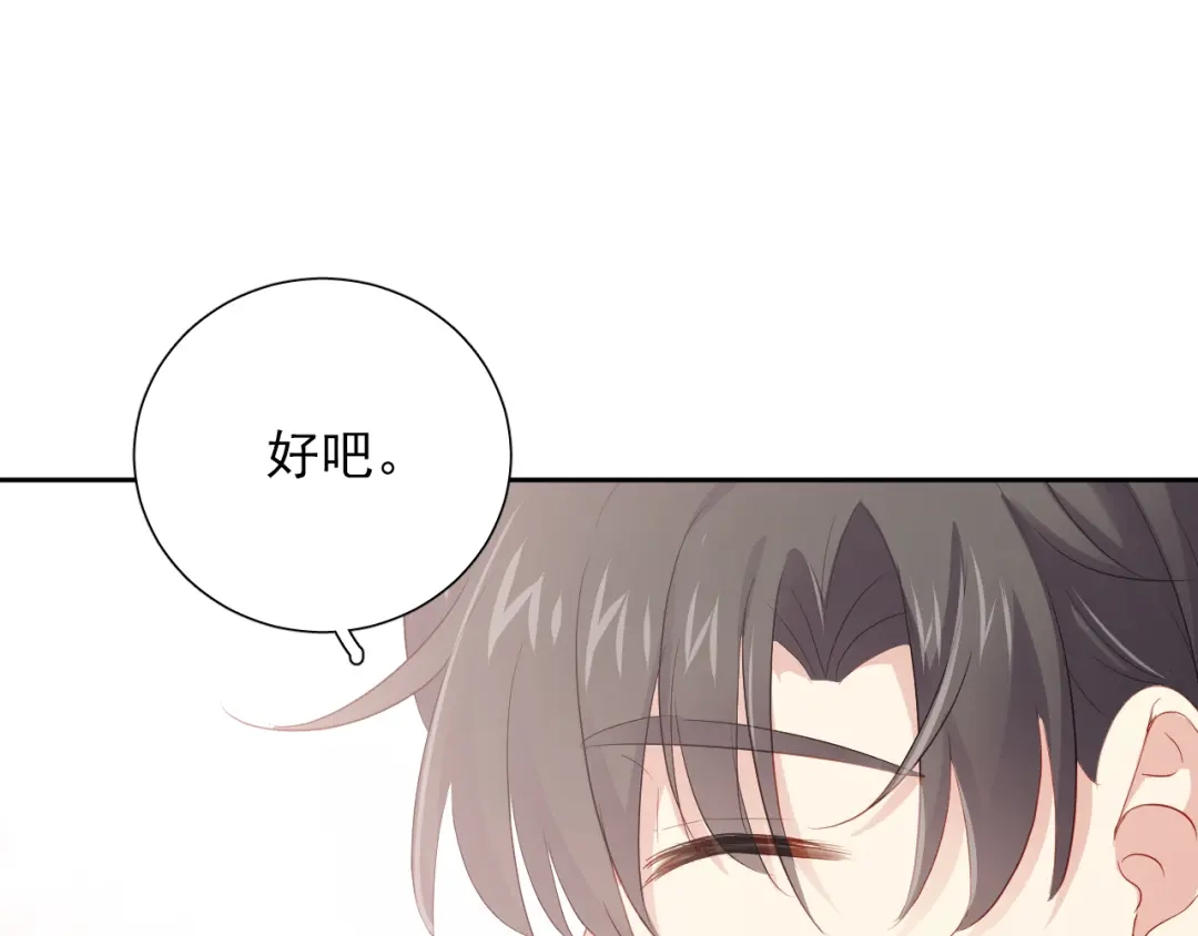《心动预警》第七十一话 第74页