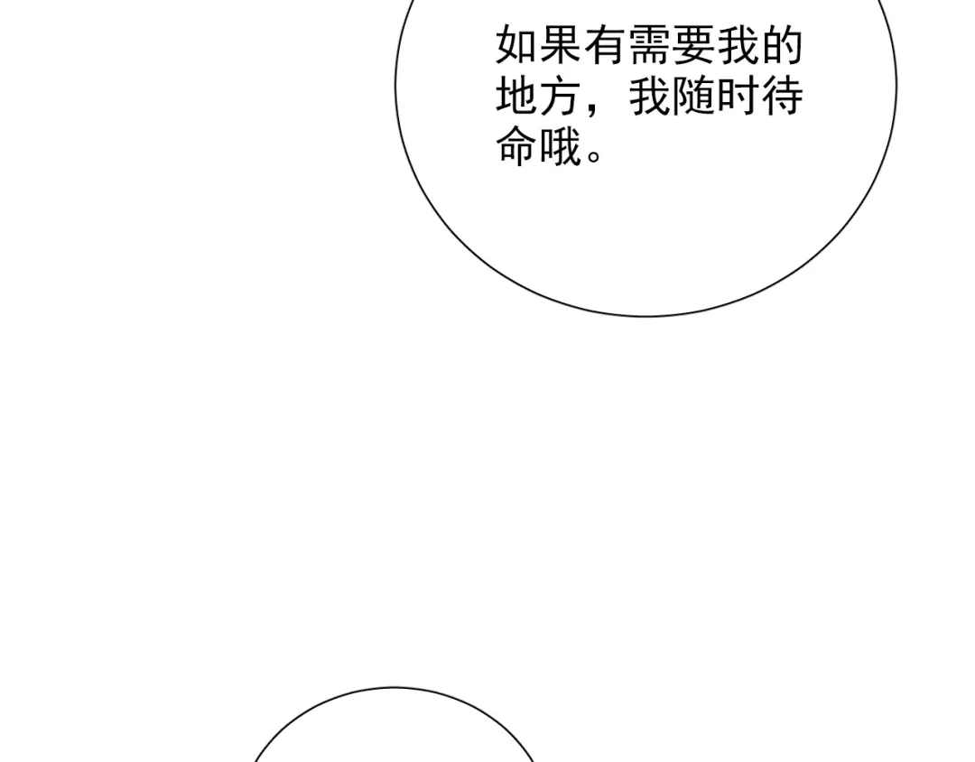 《心动预警》第七十一话 第76页