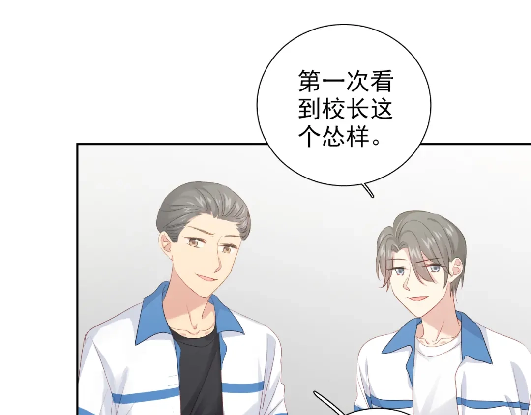 《心动预警》第七十一话 第7页