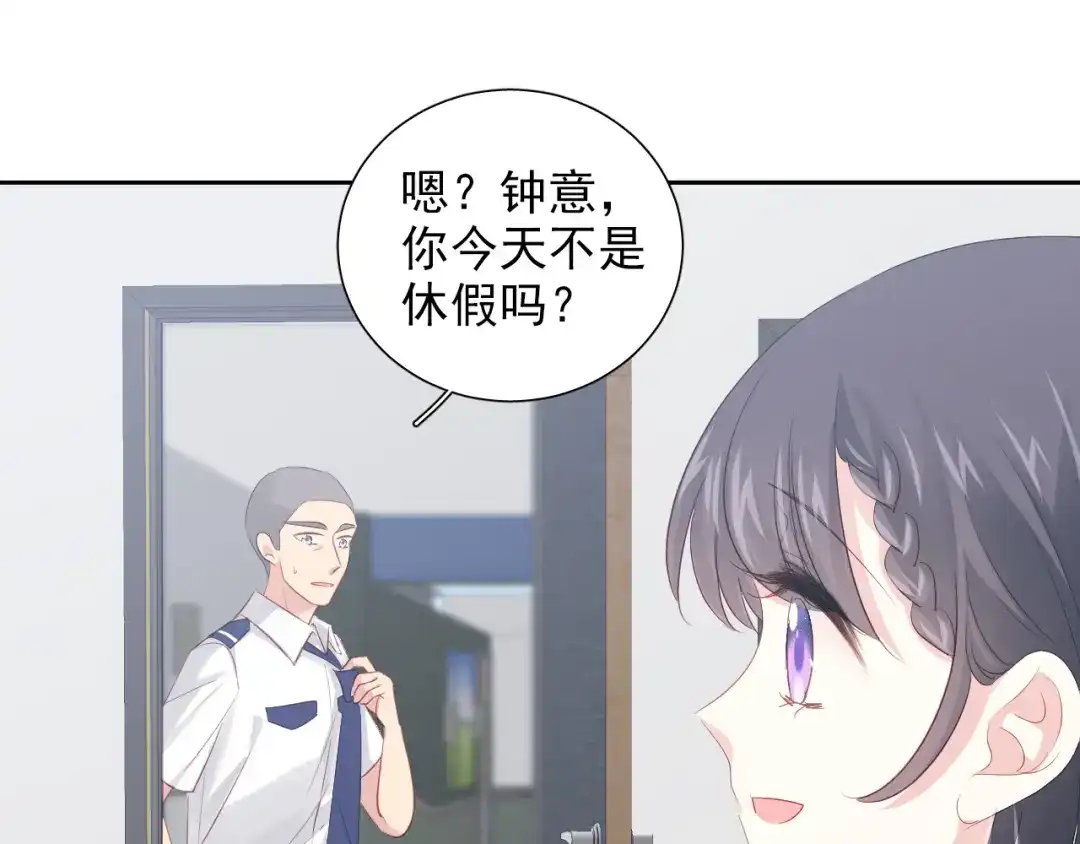 《心动预警》第七十一话 第35页