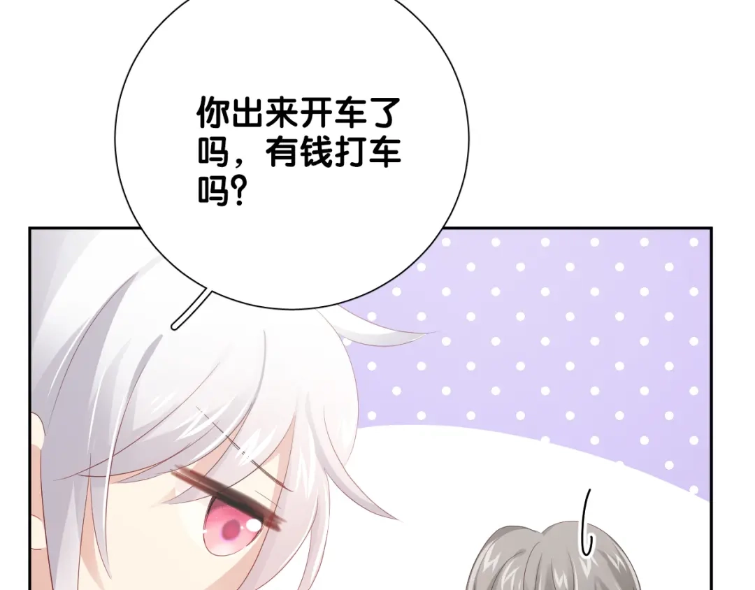 《心动预警》第七十一话 第24页