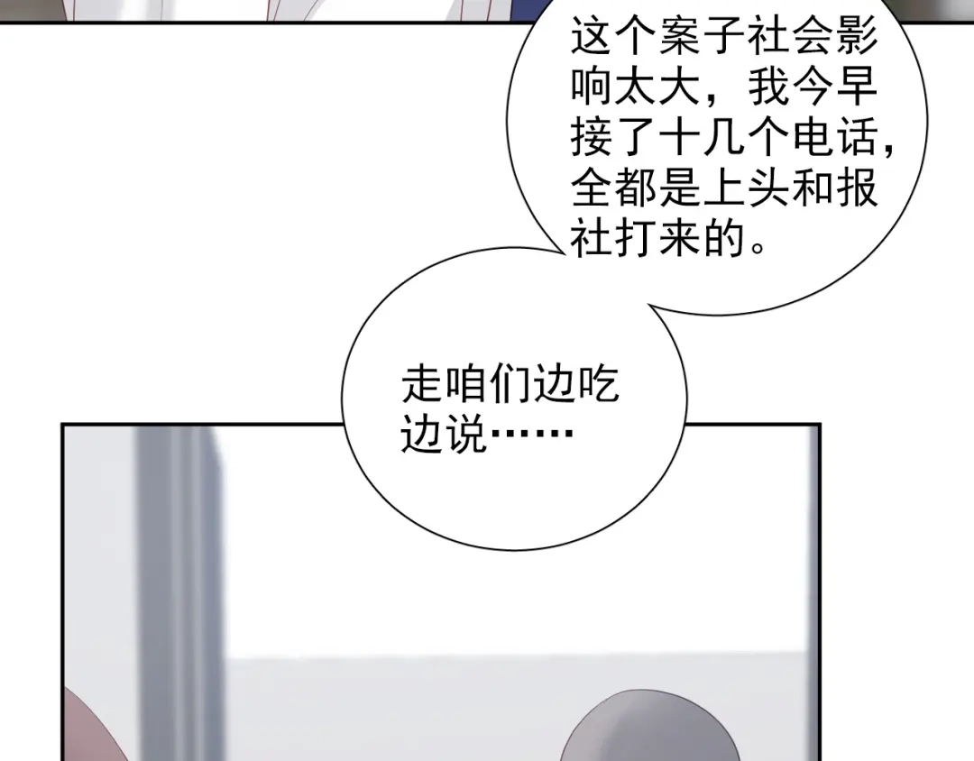 《心动预警》第七十一话 第38页