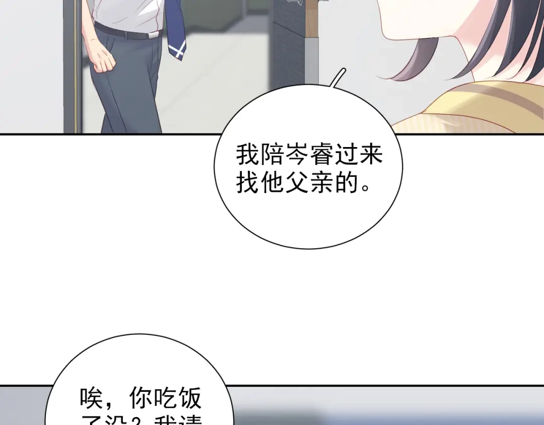 《心动预警》第七十一话 第36页