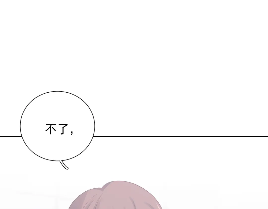 《心动预警》第七十一话 第44页