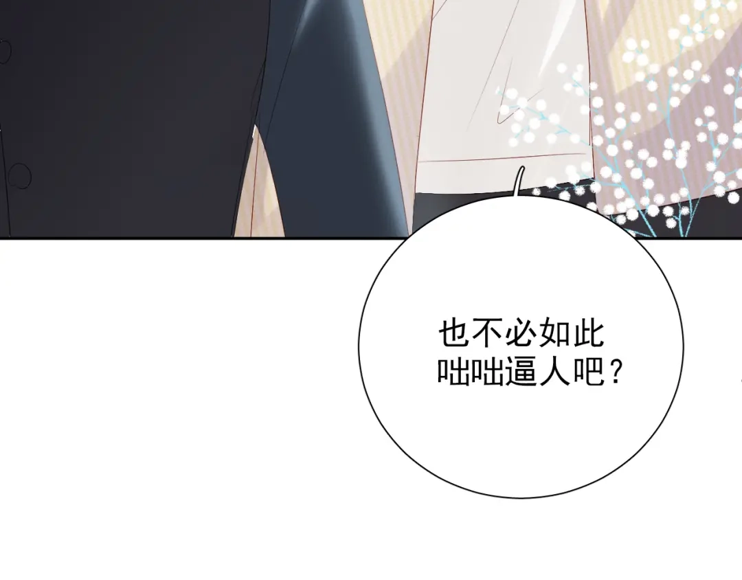 《心动预警》第七十一话 第14页
