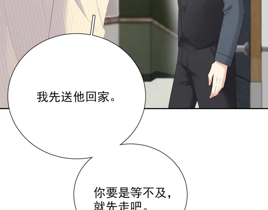 《心动预警》第七十一话 第28页