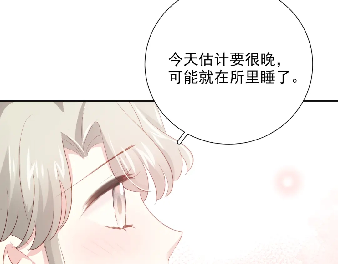 《心动预警》第七十一话 第72页