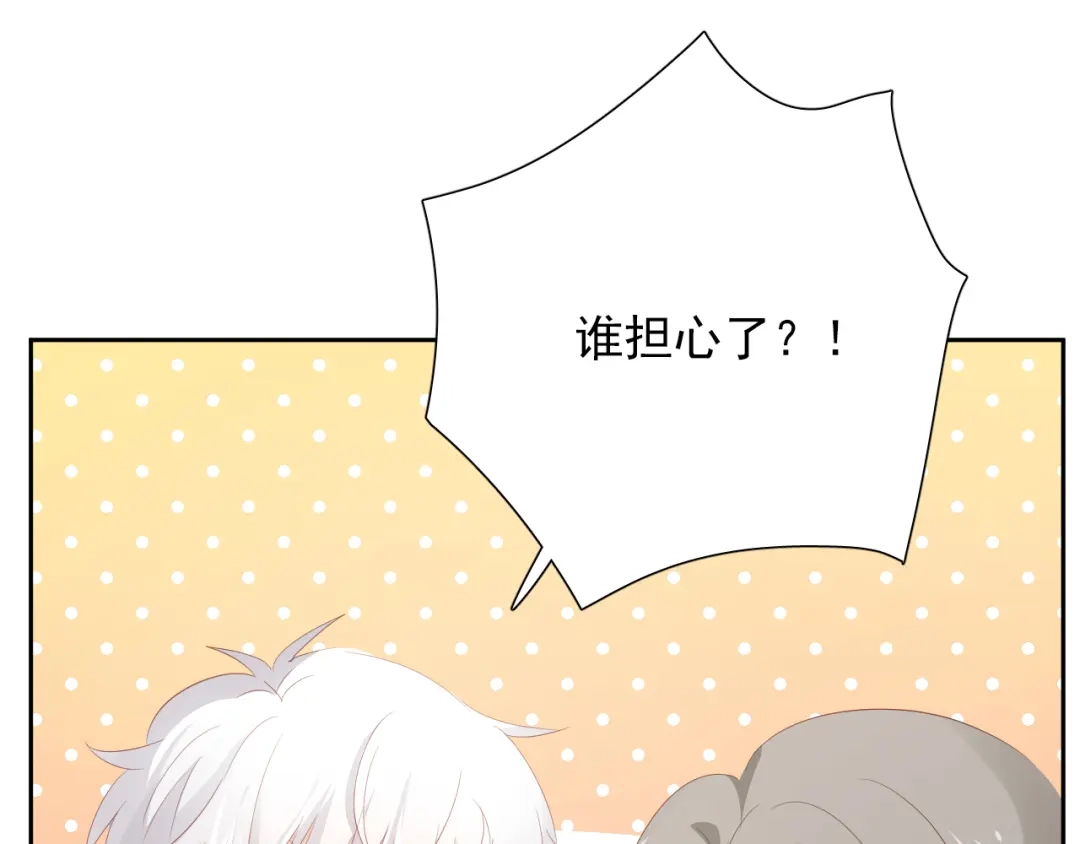 《心动预警》第七十一话 第17页